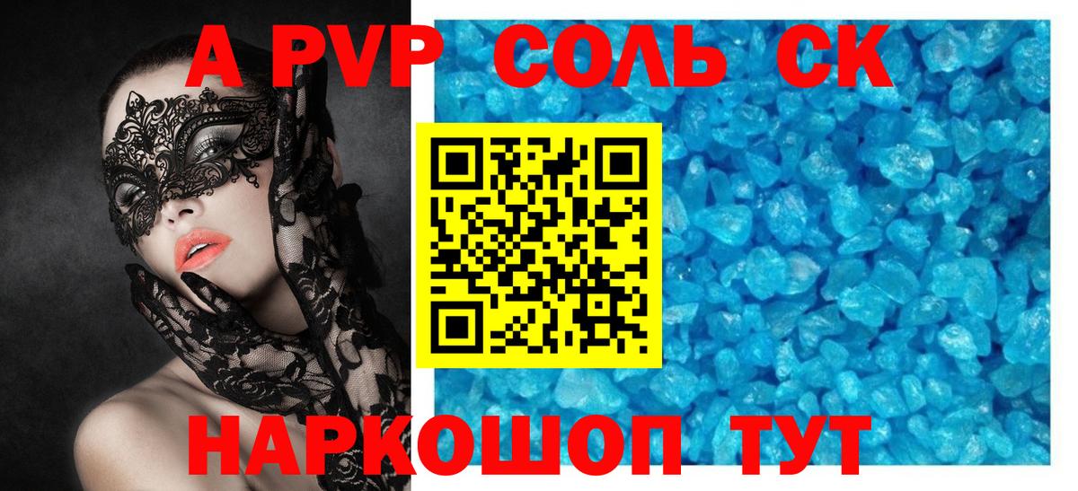 Клинцы  Альфа ПВП VHQ  А ПВП  A PVP СК  Вход с VPN  А ПВП мука 