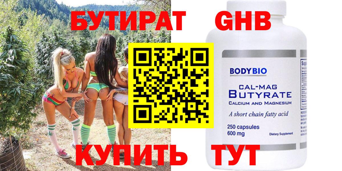 БУТИРАТ BDO  Вход с VPN  Клинцы 