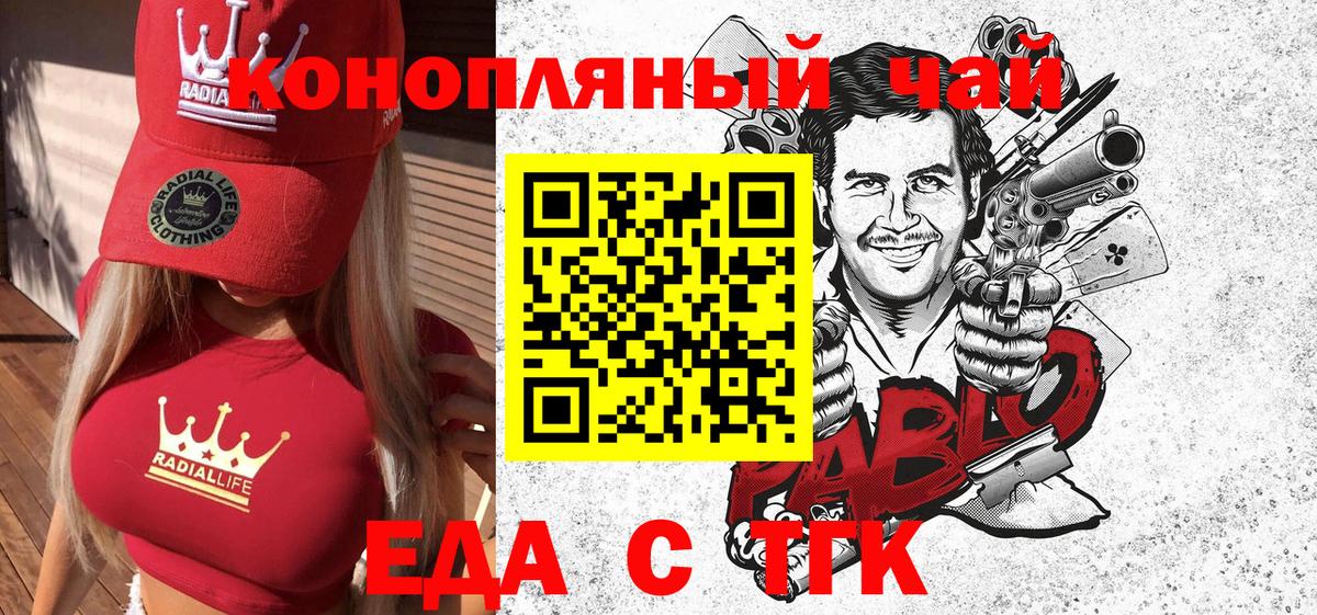 Еда ТГК конопля  Вход с VPN  Клинцы 