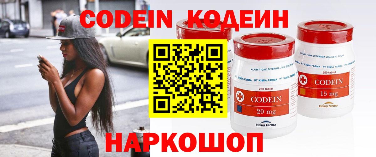 Кодеиновый сироп Lean напиток Lean (лин)  Кодеин напиток Lean (лин)  Вход с VPN  Клинцы 
