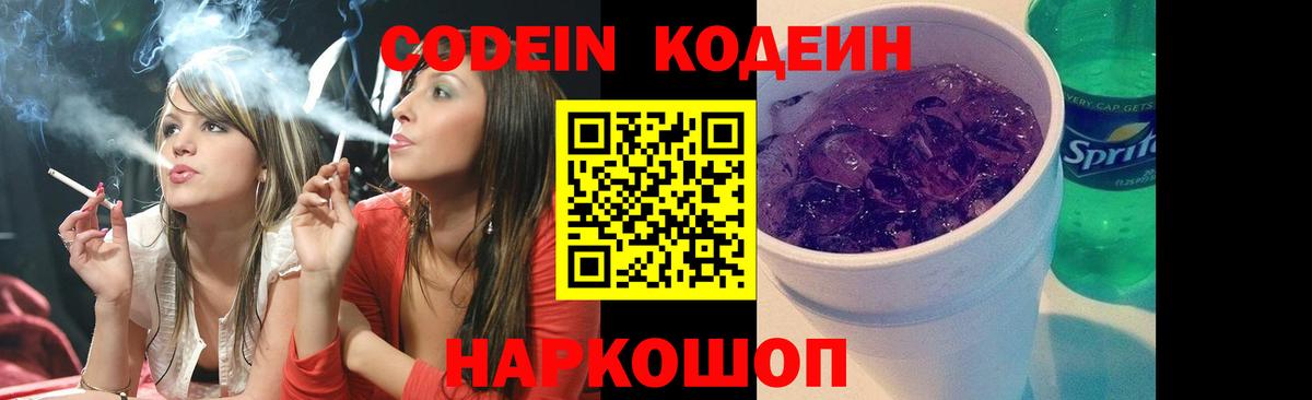 Кодеин напиток Lean (лин) Клинцы