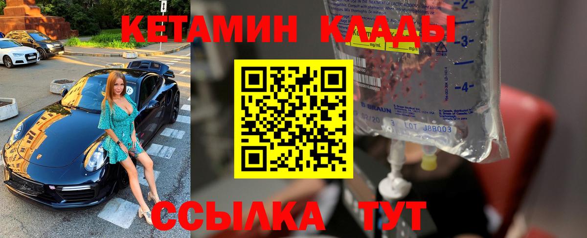 Клинцы  КЕТАМИН VHQ  Кетамин ketamine  Вход с VPN 