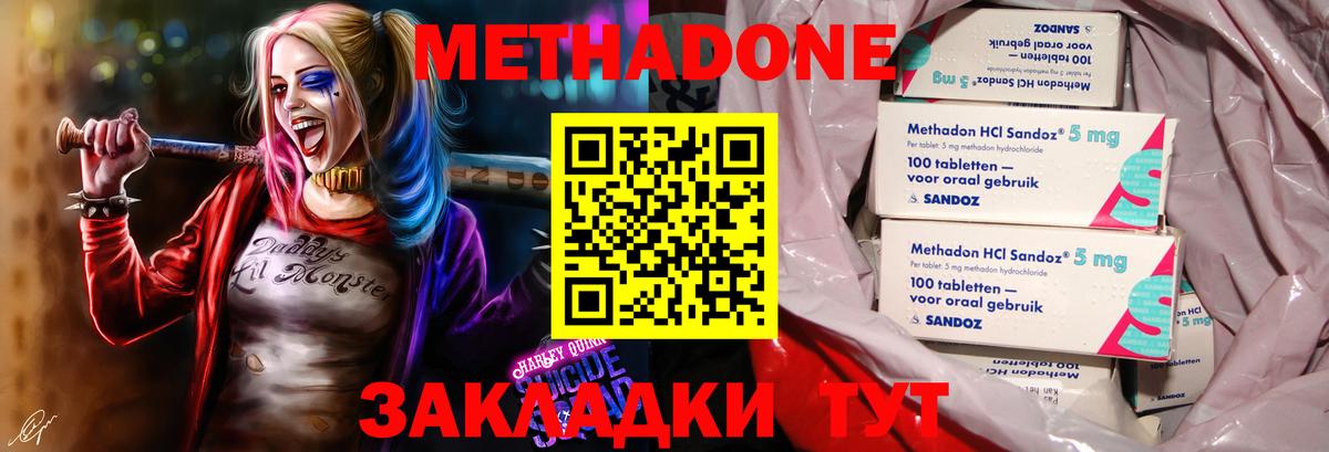 МЕТАДОН мёд  МЕТАДОН кристалл  Вход с VPN  Клинцы 