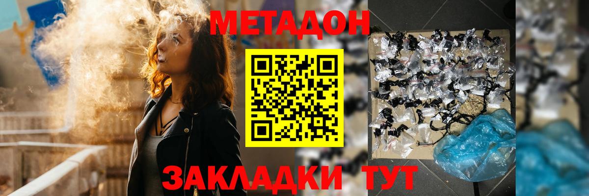 Метадон VHQ Клинцы